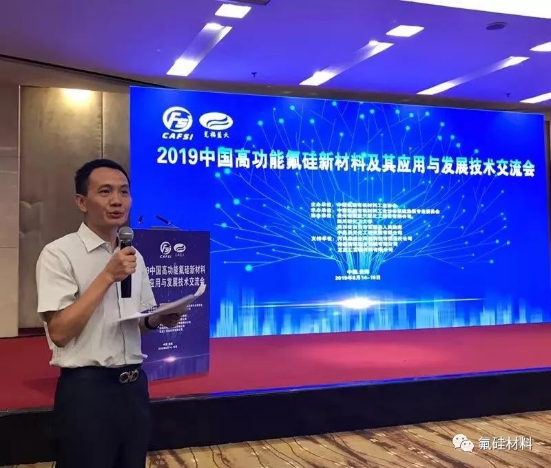2019中國(guó)高功能氟硅新材料應(yīng)用交流會(huì)圓滿(mǎn)落幕，特種建材領(lǐng)域共話創(chuàng)新未來(lái)