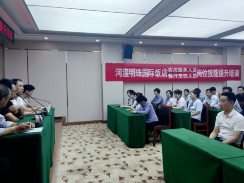 揚(yáng)帆起航 河湟明珠國際飯店服務(wù)人員崗位技能提升培訓(xùn)正式開班